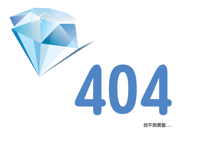 404-找不到頁面-台東徵信社
